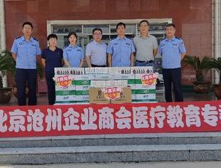 【北京沧州企业商会医疗教育专委会】捐赠应急物资 | 暖心助力沧州新华分局公安一线