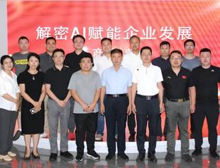 要闻|紧跟时代步伐 拥抱前沿科技——《沧商私董会之AI赋能企业发展》成功举办