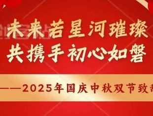 北京沧州企业商会祝大家中秋国庆双节快乐!