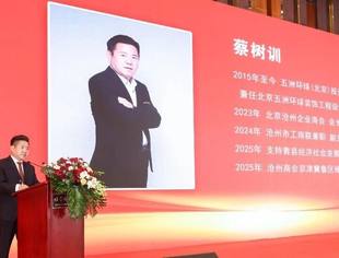 要闻|北京沧州企业商会原会长蔡树训当选北京河北企业商会会长