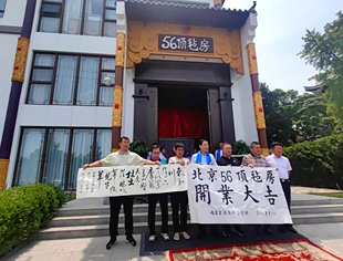 要闻|蔡树训会长应邀参加北京56顶毡房开业仪式 