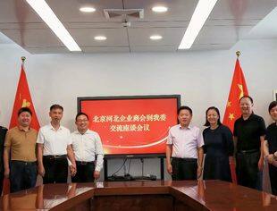 要闻|蔡树训带队北京河北企业商会一行赴丰台区监察委就加强经济发展协作进行座谈交流