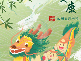 北京沧州企业商会医疗教育专委会祝您端午安康！