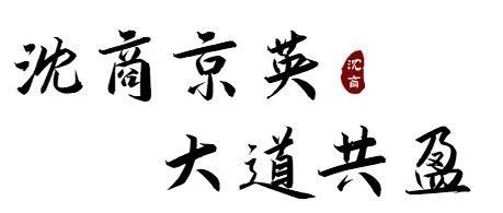 商会召开第二次理（监）事会
