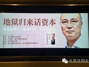 【动态】商会组织会员参加陈九霖博士书友会
