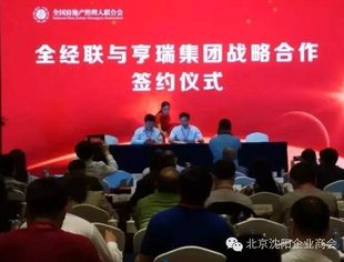 【会企动态】首届全国房地产金融创新大会在京开幕，商会会员企业亨瑞集团助力北美投资