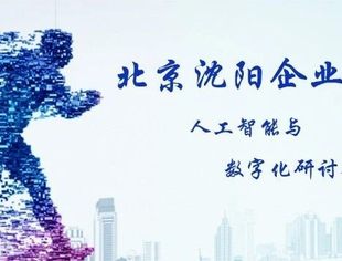 北京沈阳企业商会七月活动