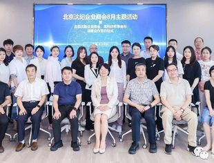 北京沈阳企业商会与盈科律师事务所战略合作签约仪式圆满举办