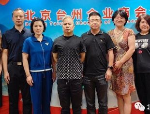 北京沈阳企业商会走访北京台州企业商会