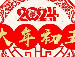 【传统习俗】大年初五 接财神
