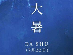 北京沈阳企业商会与您一同在炽热大暑中坚守初心