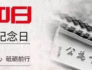 2024年10月10日  辛亥革命纪念日