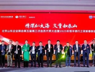 我会受邀出席北京山东企业商会会员大会