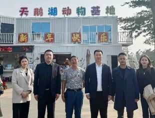 北京沈阳企业商会走访海口辽宁沈阳商会监事长单位海口天鹅湖动物基地