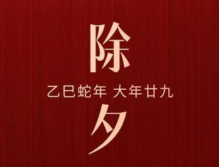 北京沈阳企业商会 2025 新春贺词