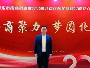 我会会长甘林申受邀出席丹东市招商引资推介会暨北京丹东企业商会成立大会