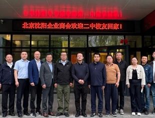 北京沈阳企业商会与二中在京央企国企界校友茶话会