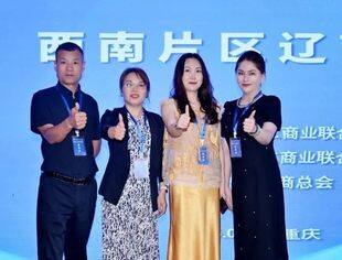 聚势西南谋发展 辽商同心启新程