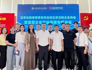 法润企航，共话发展 —— 北京沈阳企业商会联合理事单位在明律所法律讲座成功举办