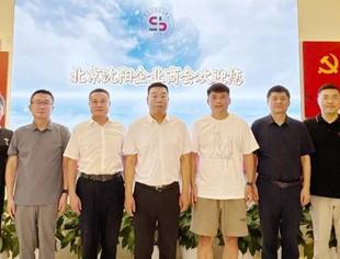 商企同心话协作，政企联动谋新篇 —— 沈阳亿芯电缆、新华职业教育集团到访北京沈阳企业商会