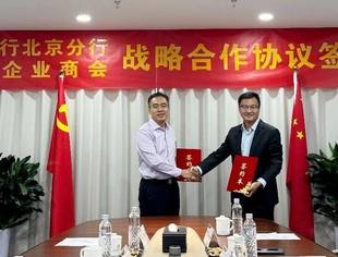 北京沈阳企业商会与民生银行北京分行达成战略合作 为 700 余家会员企业打通优质金融通道