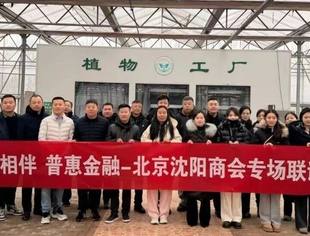 “民生相伴・普惠联谊” 北京沈阳企业商会田园茶叙会温情落幕：以田园为席，结乡情联商机