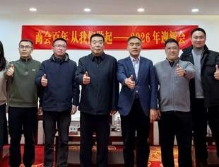 同心筑梦・共启新程 沈商精英首期新年座谈会顺利召开