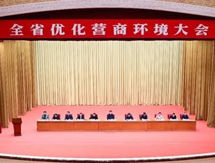 辽宁省优化营商环境大会召开 许昆林讲话 王新伟主持 周波熊茂平出席