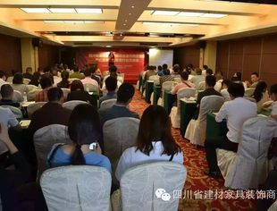 四川省建材家具装饰商会液态商业培训成功召开