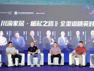 “川渝家居崛起  2024星火燎原正当时”高峰论坛盛大召开！