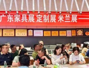 四川省建材家具装饰商会成功举办广东家具、定制展 米兰国际家具展分享沙龙活动