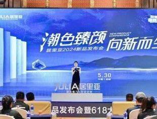 首发！2024居里亚「E」系列夏季新品，重磅上市！重新定义定制家居美学新标准！