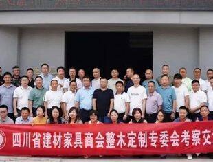 四川省建材家具装饰商会整木定制专委会考察团一行参观松源木业