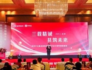 “三载精诚&共筑未来”崇州开仓暨成都鲁丽&中天达三周年感恩盛典圆满落幕