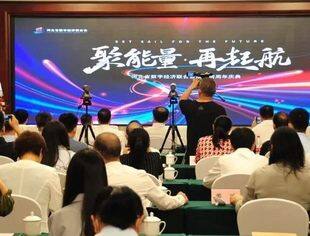 聚能量 再起航 河北省数字经济联合会举办两周年庆典活动