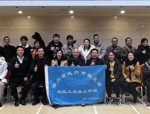 【达商简讯】四川省达州市驻北京农民工服务工作站送温暖慰问活动