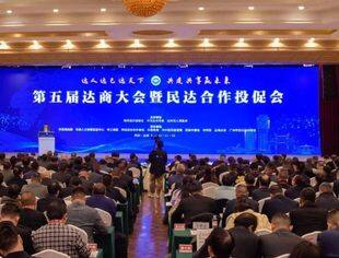 【​达商简讯】会长高小离率队参加第五届达商大会暨民达投资促进会并获“优秀达商”荣誉称号