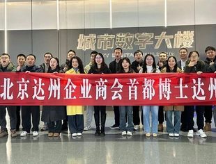 【达商简讯】北京达州企业商会助力“凤栖梧桐花满枝·首都博士达州行”活动圆满成功