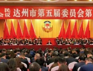 【达商简讯】北京达州企业商会热烈祝贺达州市2025年“两会”圆满成功