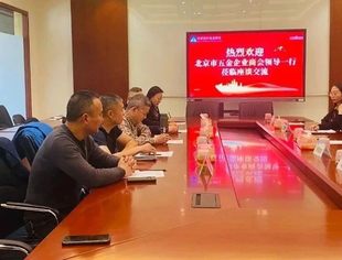 【达商简讯】携手共进，开启合作新征程：北京达州企业商会与北京市五金企业商会成功举办交流活动