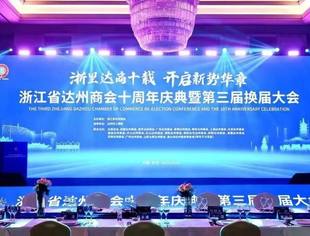 【达商简报】聚力协作谋发展  共绘帮扶新蓝图——北京达州企业商会受邀参加达州市驻外商会高质量协作交流座谈会