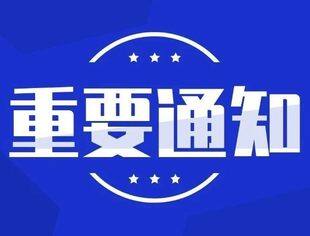 通知 | 北京市经济和信息化局关于对2023年第二季度北京市专精特新中小企业名单进行公告的通知