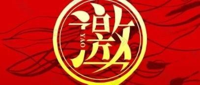 让决策更智慧—第二期专精特新私董会 · 报名邀请函