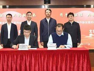 北京专精特新企业商会与中信银行北京分行签订战略合作协议，共创新未来