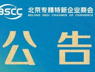 2023年第三季度北京市专精特新中小企共507家
