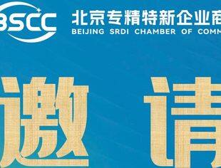 【活动预告】国家专精特新小巨人政策解析培训会