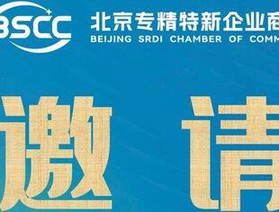 【活动邀约】河北重点产业北京推介会邀请函