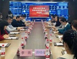 石景山区工商联召开专精特新会员企业座谈会