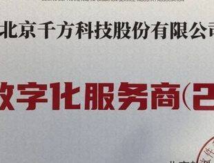 连获五奖！会长单位千方科技以数字化创新推动行业高质量发展