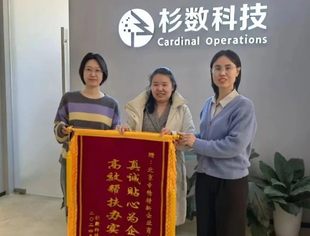 杉数科技为北京专精特新商会送锦旗 深化合作期待共赢